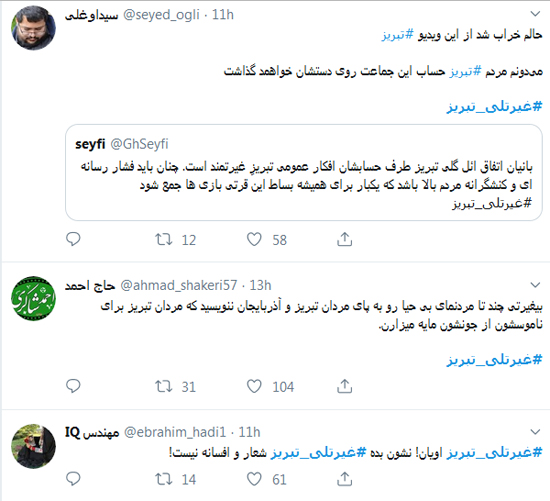 اعتراض توئیتریِ تبریزی‌ها به ماجرای «ائل گولی»