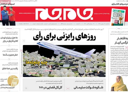واکنش روزنامه صداوسیما به چهلم قربانیان ۷۳۷