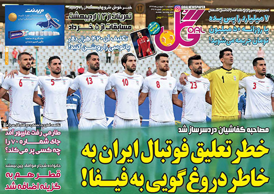 خطر تعلیق فوتبال ایران به‌خاطر دروغ‌گویی به فیفا!
