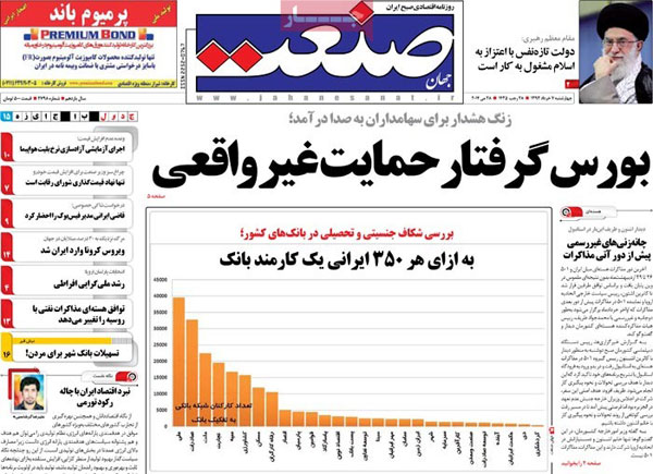 عناوین روزنامه های امروز 93/03/07