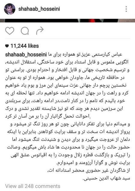 دل نوشته شهاب حسینی برای کیارستمی