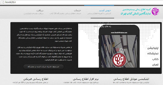 وضعیت ICT ایران در هفته سوم اردیبهشت ماه