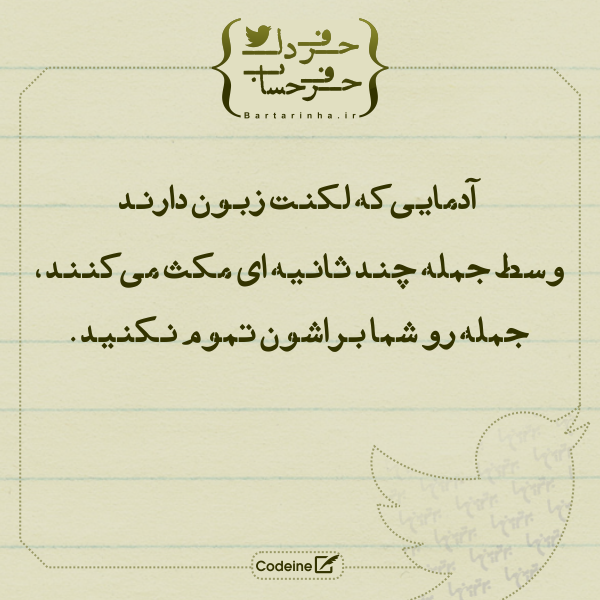 حرفِ دل، حرفِ حساب (112)