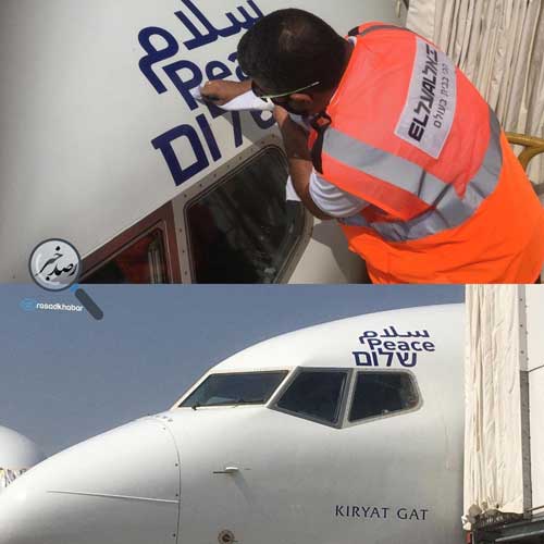 تزئین هواپیماى اماراتى براى پرواز به سوی اسرائیل