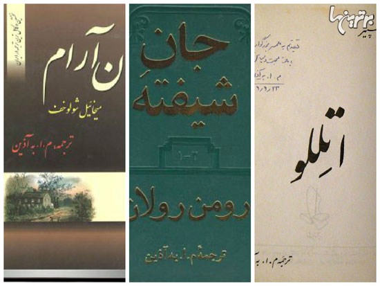 به.آذین، نویسنده و مترجم ایرانی را بشناسید