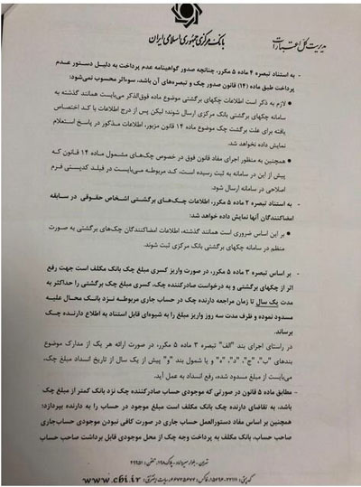 پرداخت وجه چک از دیگر حساب‌ها امکان‌پذیر شد