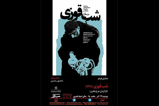«شب قوزی» در خانه هنرمندان ایران