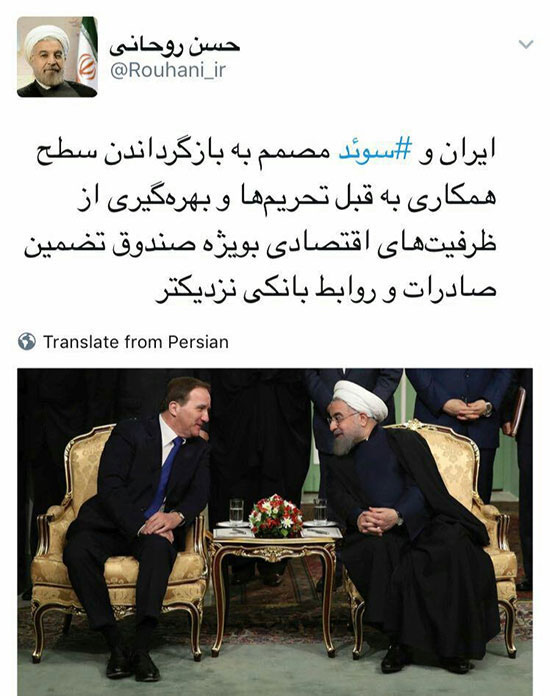توئیت روحانی پس از دیدار با نخست وزیر سوئد