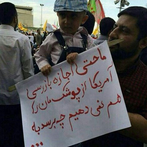 عکس:اجازه بازرسی از پوشکمان را هم ندارید!