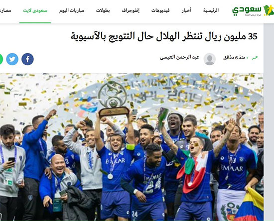 رقم باورنکردنی در جیب الهلال با قهرمانی در آسیا