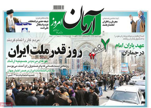 عناوین روزنامه های امروز 94/12/08