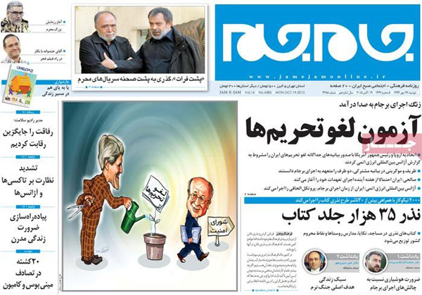 عناوین روزنامه های امروز 94/07/27