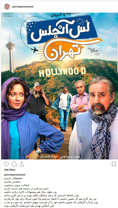 واکنش پرویز پرستویی به حملات علیه فیلم جدیدش