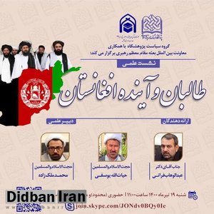 نشست علمی درباره طالبان در قم برگزار می‌شود