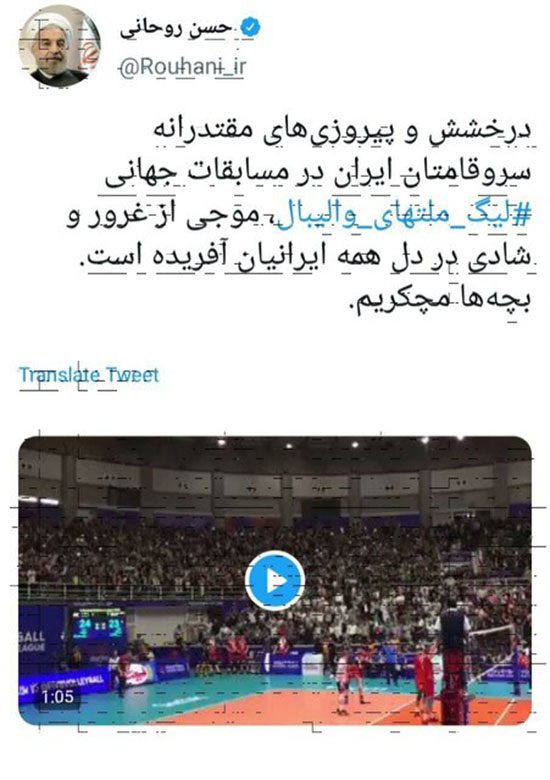 روحانی به والیبالیست‌های ایران: بچه‌ها مچکریم!