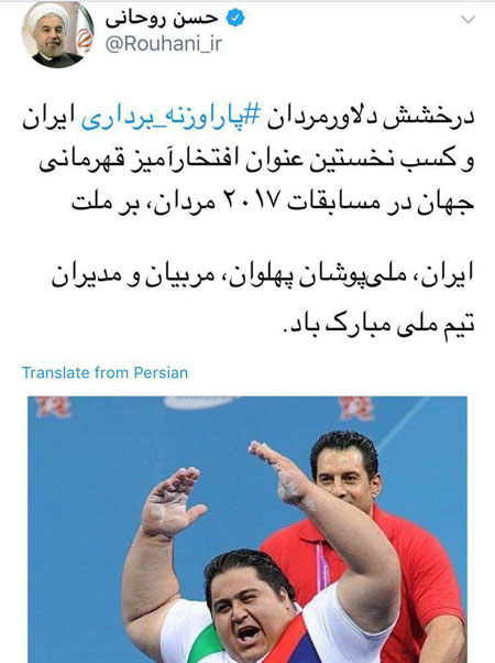 شادباش روحانی به دلاوران پاراوزنه - برداری ایران