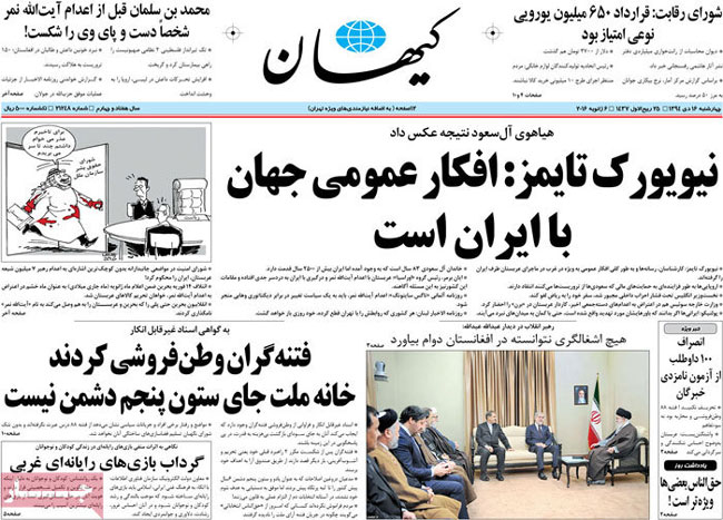 استناد کیهان به روزنامه آمریکایی! +عکس