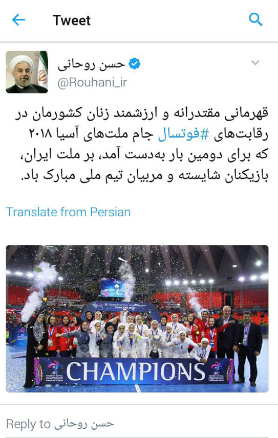 روحانی، قهرمانی تیم فوتسال زنان را تبریک گفت