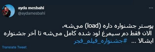 واکنش کاربران به پوستر عجیب جشنواره فیلم فجر
