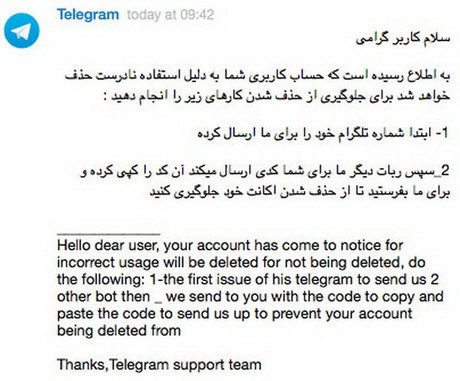 شیوه جدید هک شدن در تلگرام +عکس