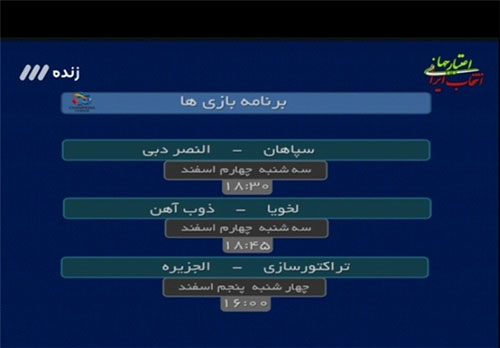 آنچه در برنامه نود این هفته گذشت