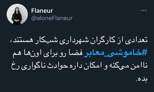 شهر، شب ندارد یا وقتی کرونا از تاریکی می‌ترسد!