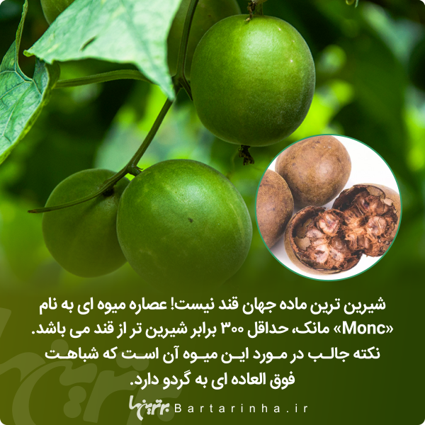 دانستنی‌های جالب؛ از معیار تازه مردان برای ازدواج تا شیرین‌ترین ماده جهان!