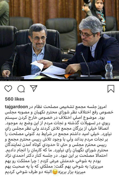 پست تاجگردون درباره گفتگوی خاص با احمدی‌نژاد
