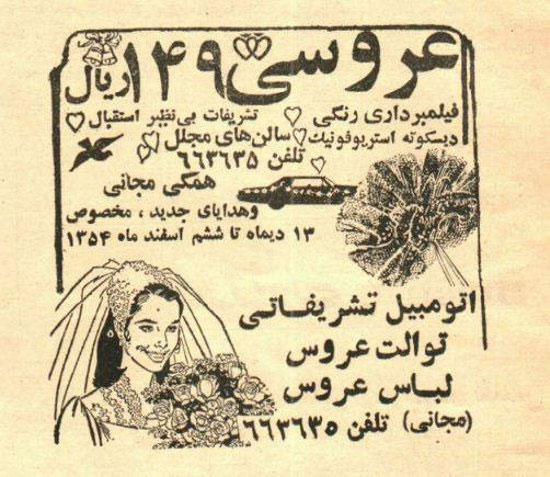 عکس: عروسی، 149 ریال!
