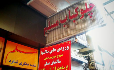 رستوران‌گردی در تهران