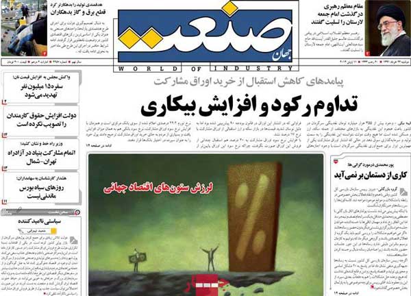 عناوین روزنامه های امروز 91/3/22