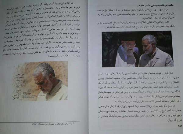 مکتب شهید سردار سلیمانی در کتب درسی