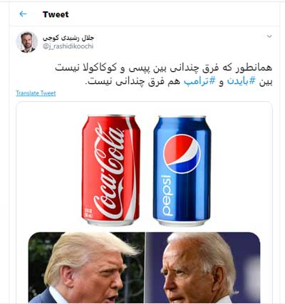 واکنش کاربران به مناظره سوم ترامپ و بایدن