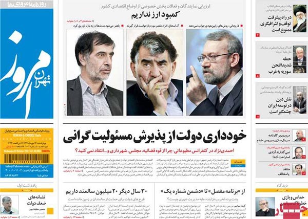 عناوین روزنامه های امروز 91/7/12