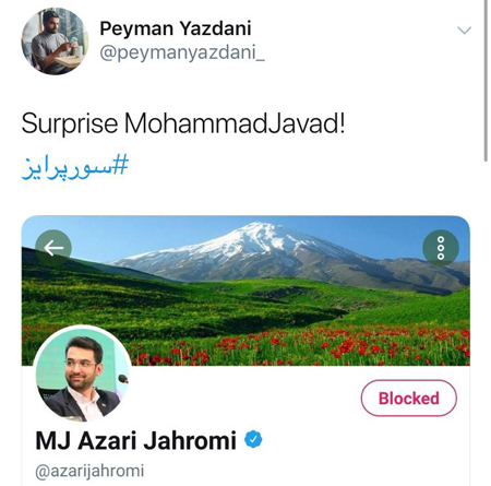 ایرانی‌هایِ توئیتر، جهرمی را سورپرایز کردند!