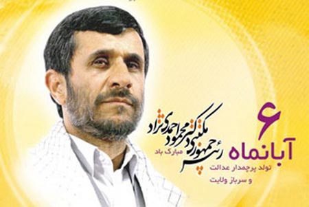 پوستر تبلیغاتی روز تولد محمود احمدی‌ نژاد