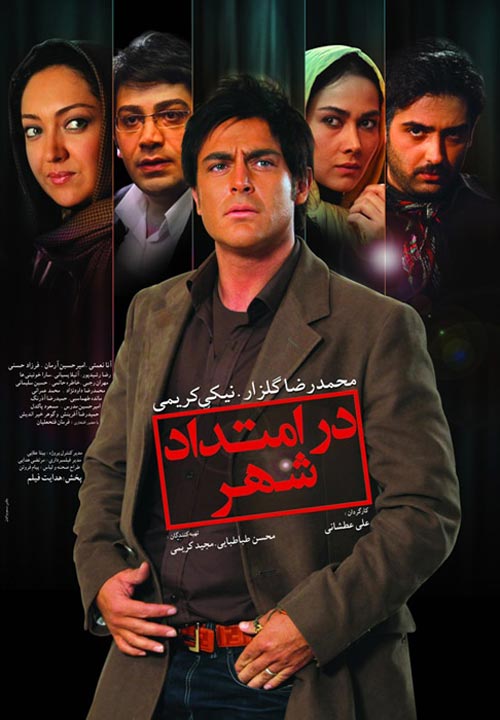 فیلم زندگی محمد رضا گلزار به روایت تصویر
