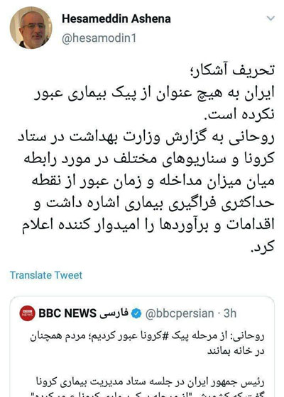 واکنش آشنا به تحریف سخنان روحانی در BBC