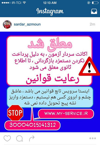 باج‌ خواهی میلیونی هکرها از سردار آزمون