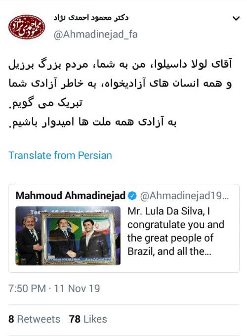 تبریک احمدی‌نژاد برای آزادی لولا داسیلوا از زندان