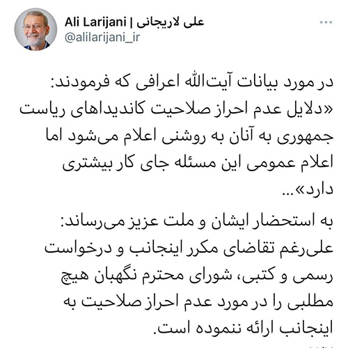 لاریجانی: هیچ پاسخی درباره ردصلاحیتم ندادند