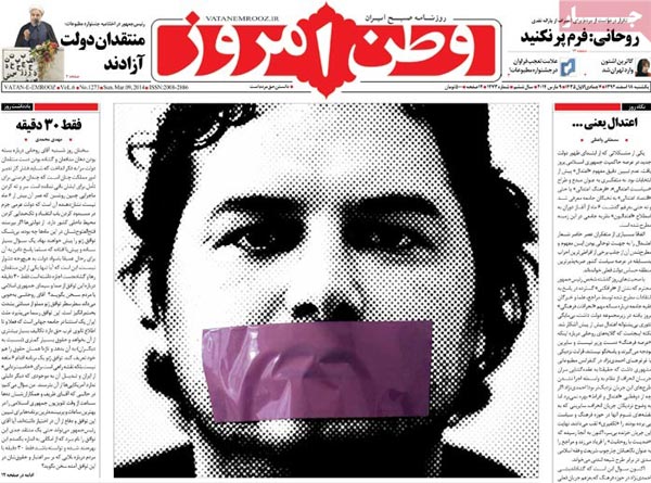 عکس: صفحه اول روزنامه مخالف دولت