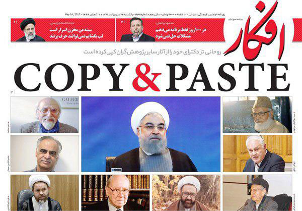 تیتر خاص روزنامه افکار از مدرک روحانی