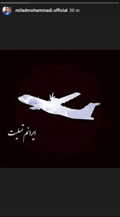 همدردی فوتبالی‌ها با خانواده‌ی جانباختگان سقوط هواپیما