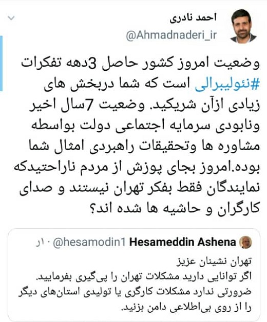 جدال توئیتری نماینده تهران با مشاور روحانی