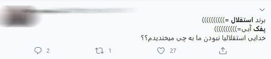 «پفک آبیِ» مدیرعامل استقلال، سوژه شد