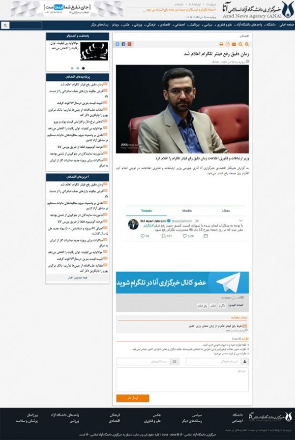 تکذیب خبر رفع فیلتر تلگرام در روز جمعه