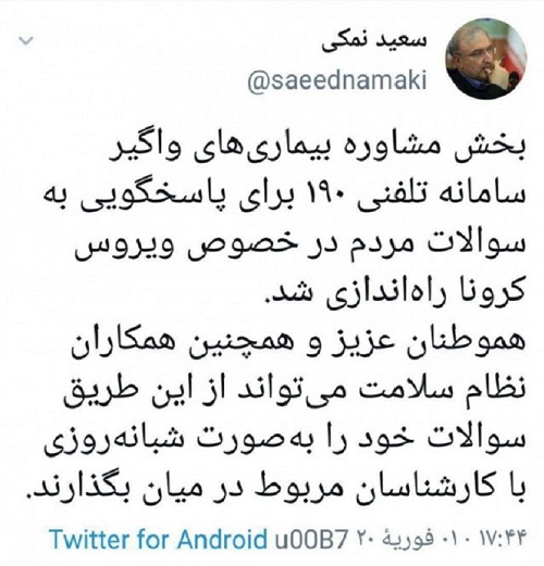 سامانه تلفنی ۱۹۰ درباره کرونا پاسخ می‌دهد