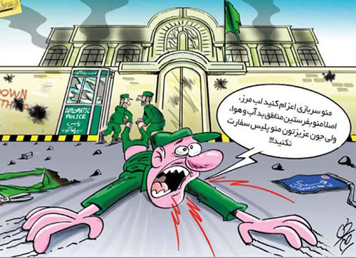 کاریکاتور: پلیس سفارت!