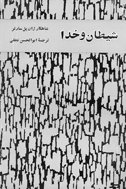 کتاب شناسی ترجمه ها و تالیف های ابوالحسن نجفی